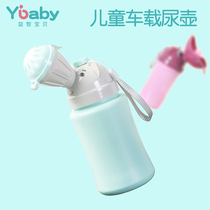 Childrens portable car urinal urinal pot Boy night pot Baby baby travel toilet Boy girl night use