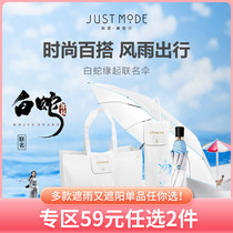 (Zone 59 yuan 2 pieces)JUSTMODE white sunscreen sun umbrella womens rain dual-use folding white snake joint