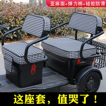 Electric electric tricycle cushion cover seat cover seat cushion fart cushion winter leather sponge front cushion cover all season universal