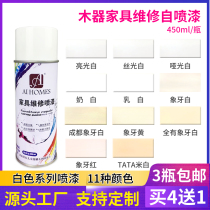 Self-painting wood lacquer hand spray paint topcoat white lacquer ivory white matte white hand-cranked lacquer furniture repair and beauty materials