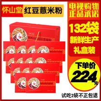 Oriental TV shopping huaishantang iron bar Yam red bean barley rice powder 132 bag combination Yam Powder Fresh date