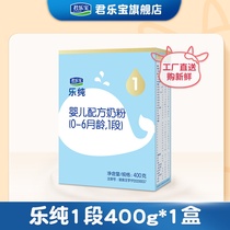 Junlebao flagship store 1 section milk powder Le Chun Zhuoyue infant formula cow milk powder Section 400g * 1 box