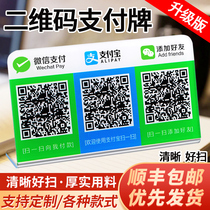 Two-dimensional code display card WeChat payment code Two-dimensional code money card custom payment card WeChat payment code custom Acrylic listing oem Alipay stand card table payment table card custom