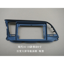 Suitable for modern collar Lanching IX25 famous Tussonata please Nareena 9 inch 100 bigger screen navigation face frame