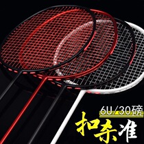 Wide Plume Adult Badminton Racket Full Carbon Super Light 72 gr Little Black Shooting Attack with both men and women slapping single shots