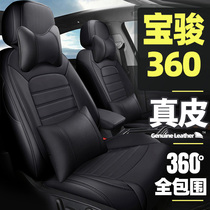 Baojun 360 car seat cover four seasons universal seat cushion ventilation all-inclusive seat cushion breathable leather special seat cover