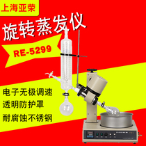 Shanghai Yarong RE-5299 rotary evaporator Electronic throttling temperature number of 2L water bath pot capacity vaporizers