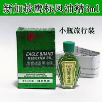 Spot full 3 pieces of Singapore direct purchase eagle standard German wind Oil Essence travel package green packaging 3ml