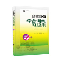 Genuine ladder Go comprehensive training exercise set Level 25 amateur Go introduction tutorial Childrens go introduction textbook training exercise Go training textbook Novice learn Go introduction to mastery