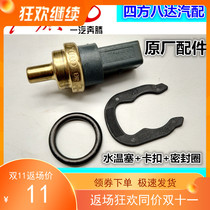 Buy worry-free fit Auchow Pentium B5016 displacement water temperature plug Bora sensor sealing ring clip