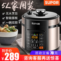 Supor electric pressure cooker household 5L intelligent high pressure rice cooker official 1 special offer 2 flagship store 3-46-8 people