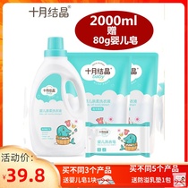 October Jing baby laundry liquid Newborn Baby Baby Baby Special enzyme decontamination combination 2000ml