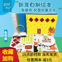 New year Christmas homemade picture book material package kindergarten non-woven semi-finished diy handmade primary school students