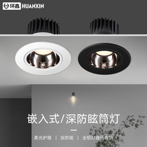 Deep hidden anti-glare COB Spotlight Sky Lanterns no main lamp Lighting Home Living room Wash Wall Light Recessed Led lamp