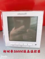 Köneifer original S600E liquid crystal temperature controller central air conditioning fan coil temperature control panel with backlight
