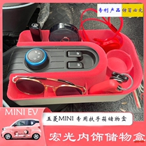 Wuling Hongguang mini ev modified special interior control storage box central control interior decoration modified car interior decoration