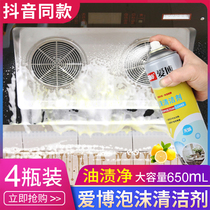 4 bottles of Aibo range hood cleaning agent Strong oil stain removal net spray to remove oil artifact kitchen cleaner
