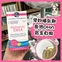 Spot New Zealand Norwegian small fish DHA pregnancy Nordic Naturals fish oil lactation period 180 23 years