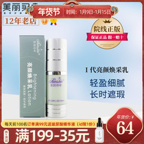 Sai Yin Shiting excellent white milk bright skin skin isolation lotion makeup front base concealer protective isolation 30ml