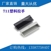 Same 711 handle Black gray plastic handle embedded file cabinet tin box locker handle