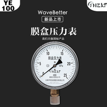 Central control YE100 axial stainless steel electric junction resistant shock film case pressure gauge gas gas micro pressure gauge KPa