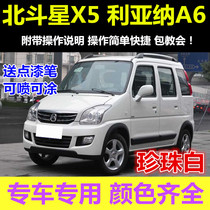 Changhe Suzuki Big Dipper X5 pearl white paint pen Liana A6 car paint scratch repair self-painting