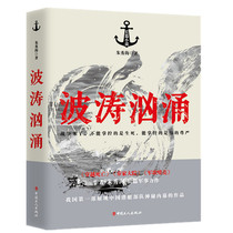 New book Genuine rough seas Naval submarine forces Defend Chinas strategic interests in the oceans of the world The rough scenes of defending marine land Uncover the mystery of submarine forces