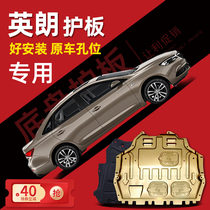 2021 Buick Yinglang engine lower shield 15 17 19 21 New Yinglang chassis shield base plate