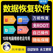 2021 mobile phone computer data hard disk U disc etc. mistakenly deleted recovery software ios damage to recover win André mac