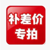 Postage template freight price difference 1 piece for 1 yuan