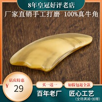 Natural horn scraping board face beauty leg back full body scraping board victory Jade to send the elderly
