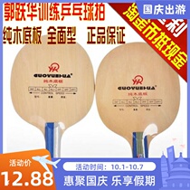 Guo Yuehua Table Tennis Table Tennis Racket Bottom Plate Table Tennis Floor Training Board 1100 Pure Plank