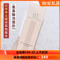 Japan MT METATRON mild facial cleanser sensitive muscle dry muscle fine with amino acid cleansing 120g