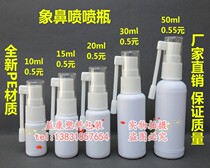 20 ml ml Elephant nose Straight Spray Elephant Nasal Spray Bottle Split Spray Bottle Nose Spray Bottle Straight Spray Medicine Bottle Elephant