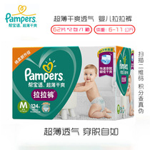 Pampers pull pants medium toddler pants small panties Ultra-thin dry breathable baby diapers M124 pieces