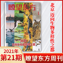 (Spot) Outlook Oriental Magazine 2021 21 20 19 18 17 16 15 13 Issue can contact customer service to control economic cultural and social fields