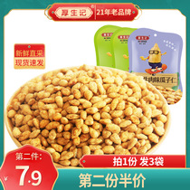 (Housheng Kee) Melon seed kernel snack Sunflower seed Melon seed Melon seed kernel small package leisure snack 225g