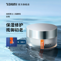 Body shun TSHUN two split yeast cream moisturizing lotion moisturizing firming emollient repair male Lady autumn and winter skin care