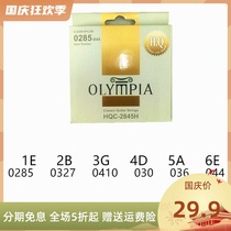 OLYMPIA OLYMPIA Classical Guitar String 0285-044 0285-044 0280-043