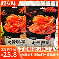 Super friendly flavor boneless duck palm fragrance spicy snack snack instant cooked food Duck 90g bag