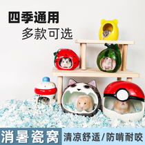 Hamster nest ceramic cage small send novice package Japanese squirrel sleeping nest Villa summer cooling supplies