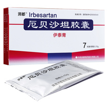 Rundu Yitai Qingerbesartan Capsules 150mg * 7 boxes high blood pressure high blood pressure lowering drugs for high blood pressure