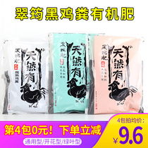 Cuijun chicken manure Black chicken manure fermented rotten chicken Easy-to-use vegetable and flower general fertilizer nutrient soil 650g