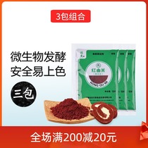 Jiajie red yeast rice flour 3 bags of edible red vegetarian red yeast rice powder braised red velvet cake powder baking raw materials