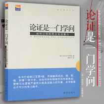 Writing skills book argumentation is a science Anthony Weston Qing Songzhu Wang Cheng argumentation logic 45 rules follow how to make your point of view persuasive academic writing recommended graduation thesis writing