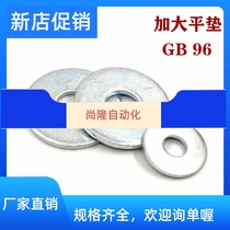 Step up flat cushion GB96 galvanized large edge flat gasket thickened flat gasket Huasuji M3M4M5M6M8-M24