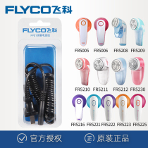 Feike hair ball trimmer charger Charger power cord shaving machine to ball machine scraper FR5006 5230 5222