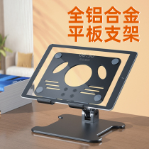 Flat bracket desktop iPad support rack eating chicken game pro12 9 Net class learning drawing writing lifting folding cooling computer increased bracket pad painting surface metal shelf