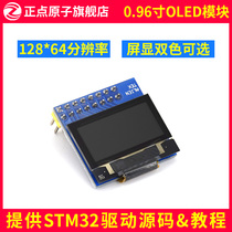 Punctuality atom 0 96 inch pure blue blue and yellow two-color OLED module 128*64 send STM32 development board information