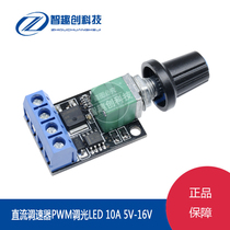 PWM DC motor governor 10A 5V-16V speed control switch LED dimmer speed band switch function
